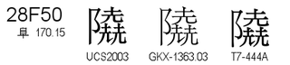 U+28F50